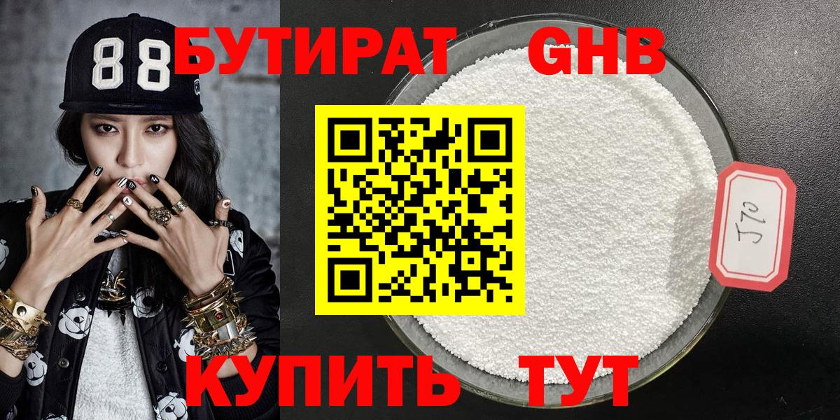 БУТИРАТ жидкий экстази  Вход с VPN  БУТИРАТ  Луга 