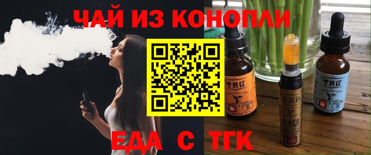 Еда ТГК марихуана  Вход с VPN  Луга 