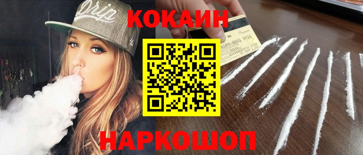Кокаин 97% Луга