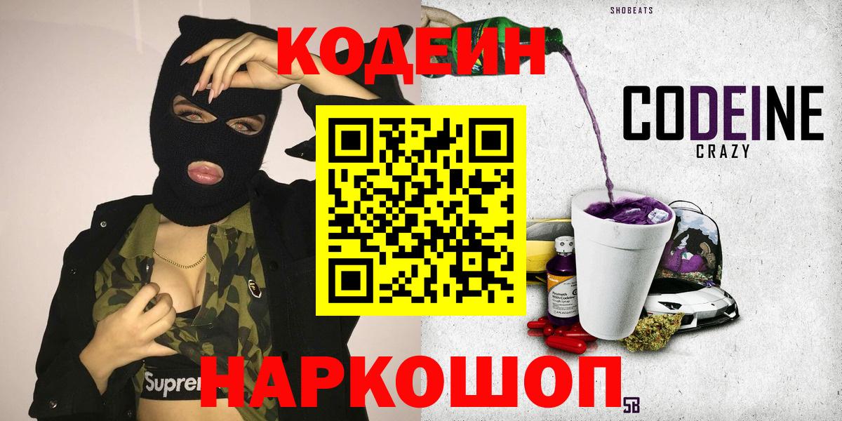 Кодеиновый сироп Lean Purple Drank Луга