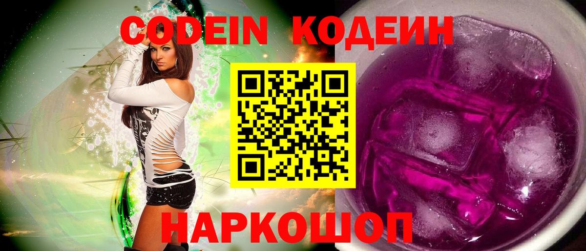 Луга  Кодеин напиток Lean (лин)  Вход с VPN  Codein напиток Lean (лин) 