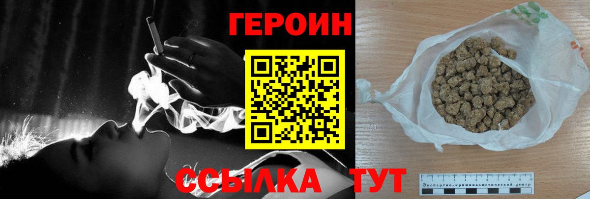Героин Heroin  Вход с VPN  Луга 