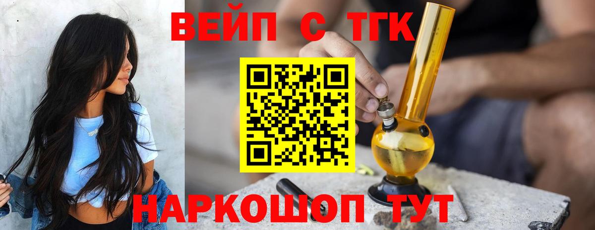 ТГК вейп Луга
